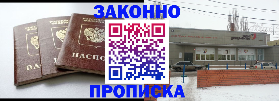 прописка для кредита в Покрове