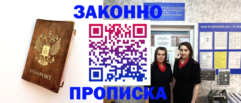 временная регистрация для школы в Покрове